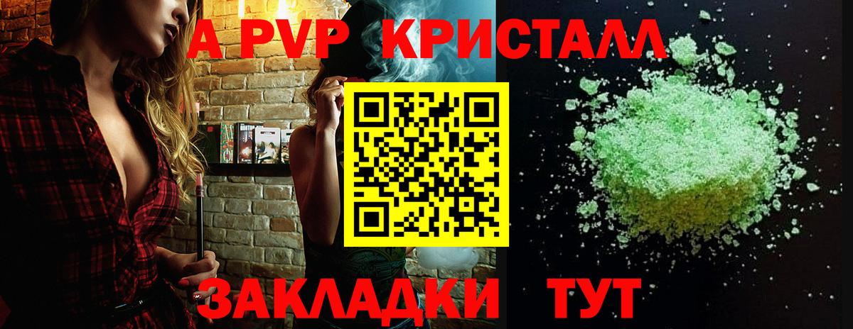 APVP Crystall Малоярославец