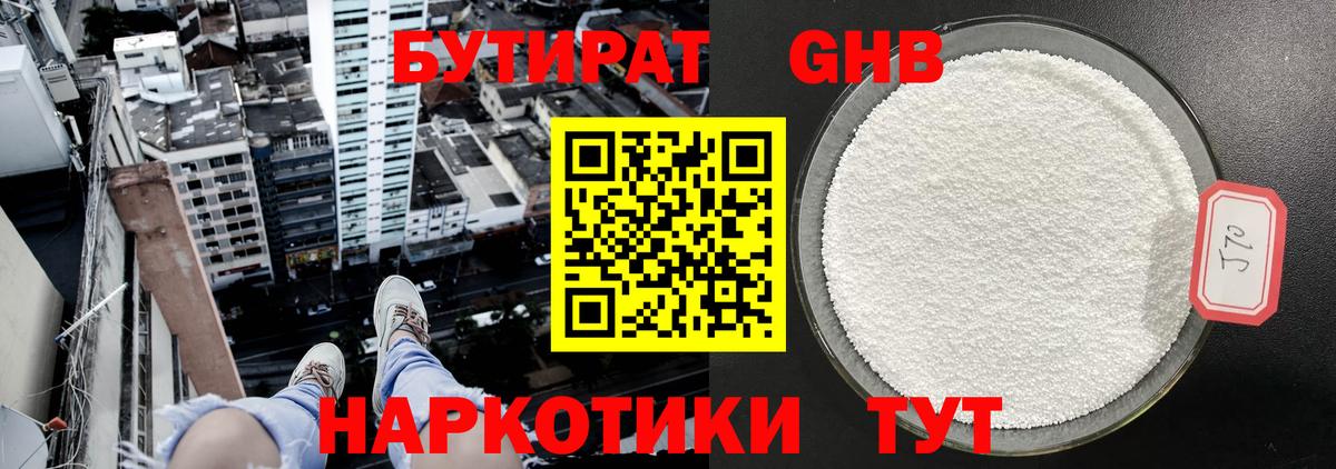 БУТИРАТ бутик Малоярославец