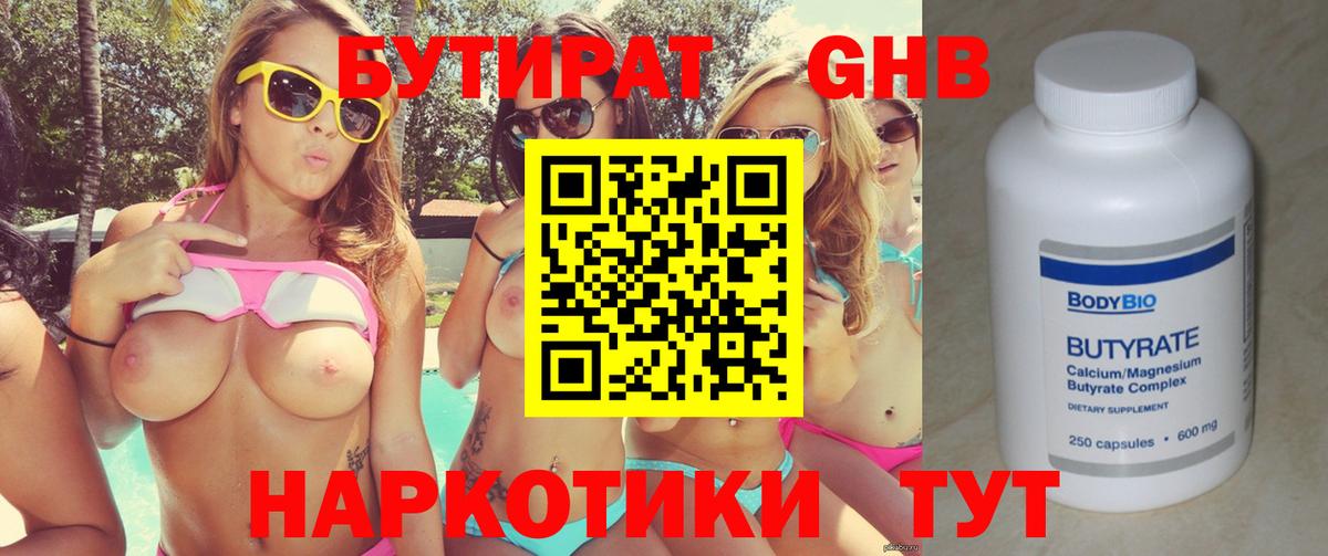 Бутират вода  Вход с VPN  Малоярославец 