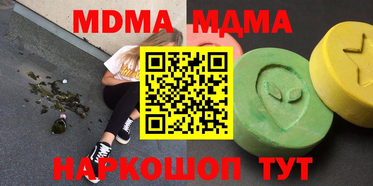 МДМА молли  МДМА  Малоярославец  МДМА crystal  Вход с VPN 