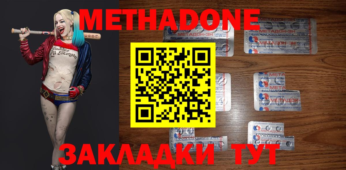 МЕТАДОН methadone  МЕТАДОН мёд  Вход с VPN  Малоярославец 