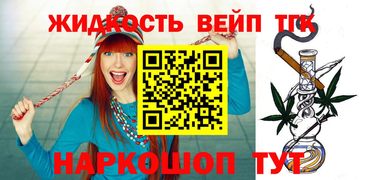 Дистиллят ТГК вейп с тгк Малоярославец